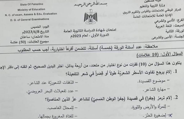 حل امتحان اللغة العربية توجيهي 2023 الورقة الثانية أدبي